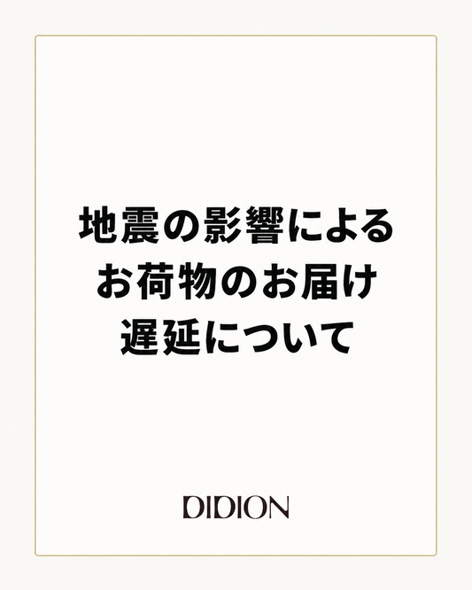 地震の影響によるお荷物のお届け遅延について