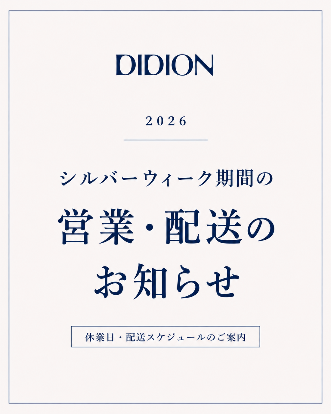 シルバーウィーク期間中のお問い合わせ および 発送について