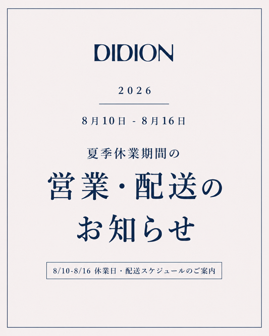 夏季休業期間中の発送とお問い合わせについて