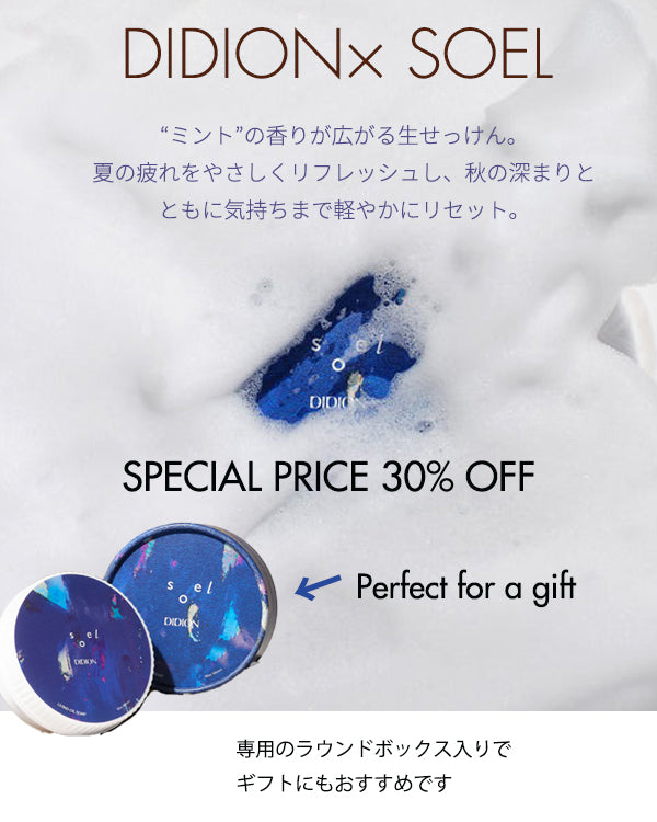 DIDION×soel リビングオイルソープ “Mint Silence”  30％OFF –秋のスペシャルキャンペーン