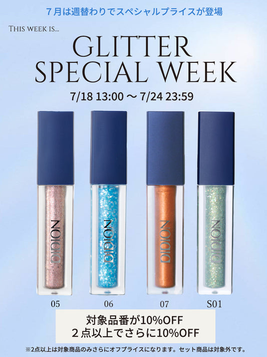 ※終了しました※GLITTER SPECIAL WEEK-7月週替わりスペシャルプライス3