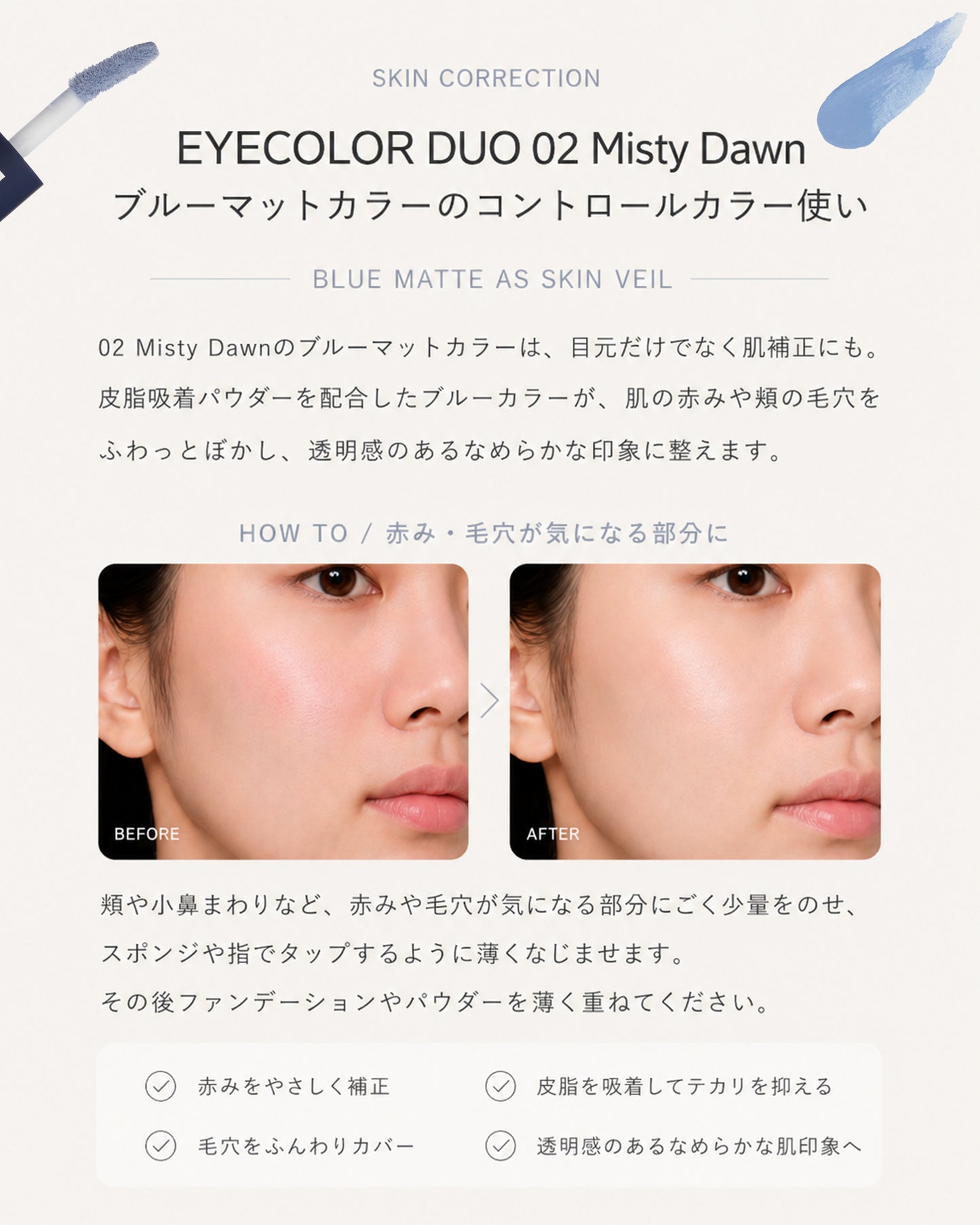 DIDION アイカラー デュオ. 02 Misty Dawn