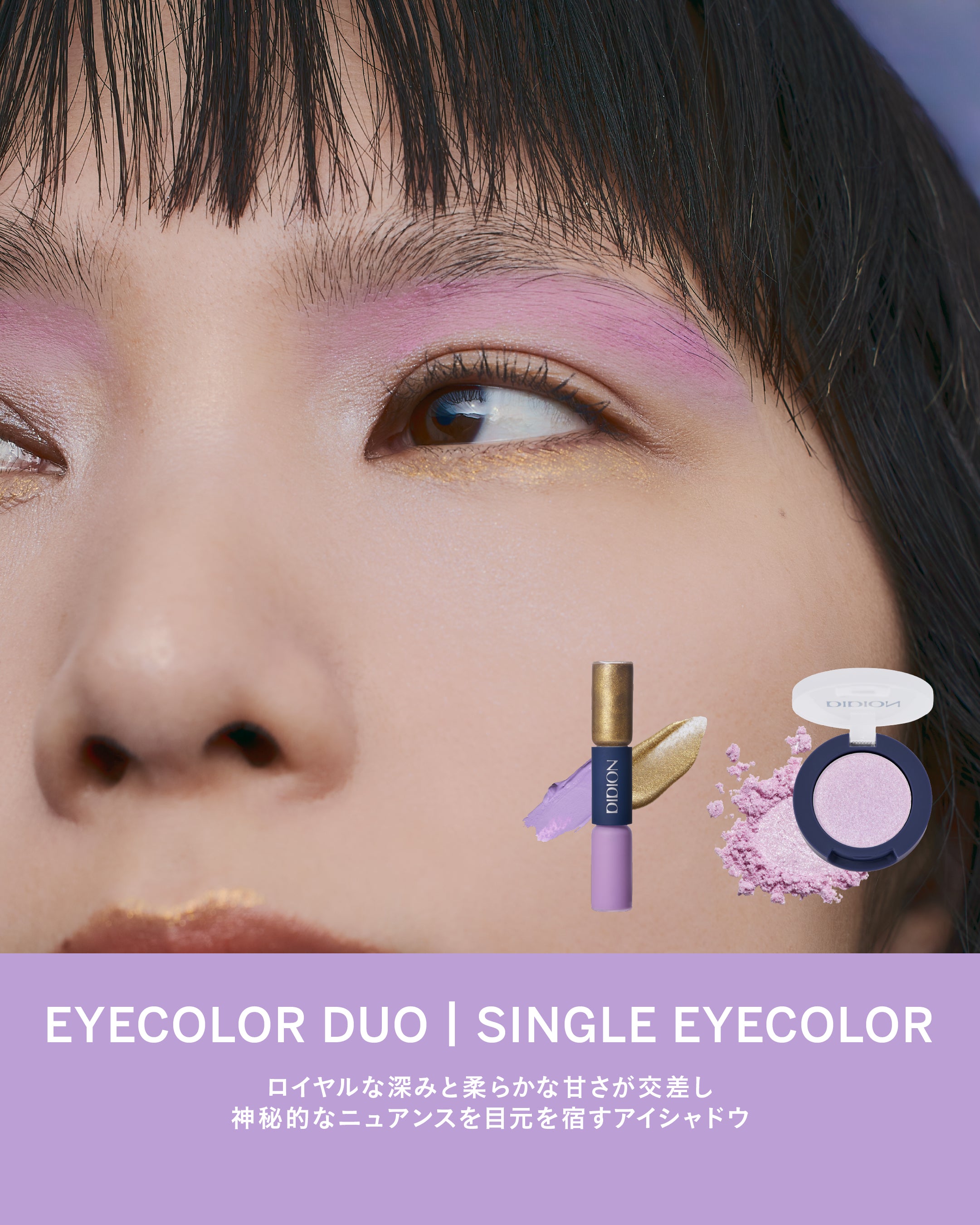 EYE COLLECTION – DIDION
