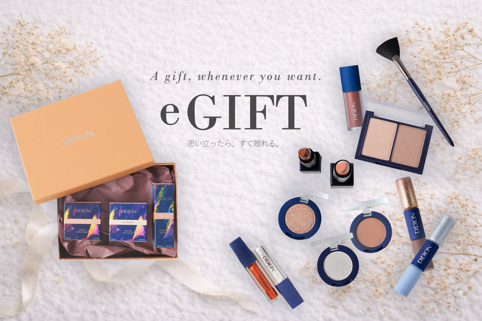 大切な人へ住所を知らなくても贈れるeギフト