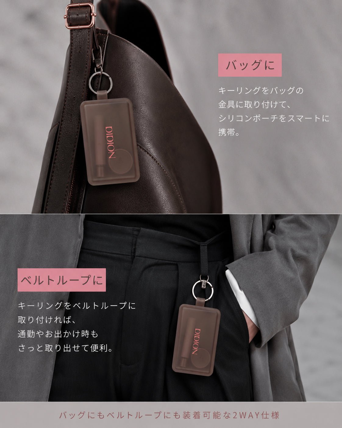 DIDION シリコンポーチセット｜リップキット・シングルアイカラーと