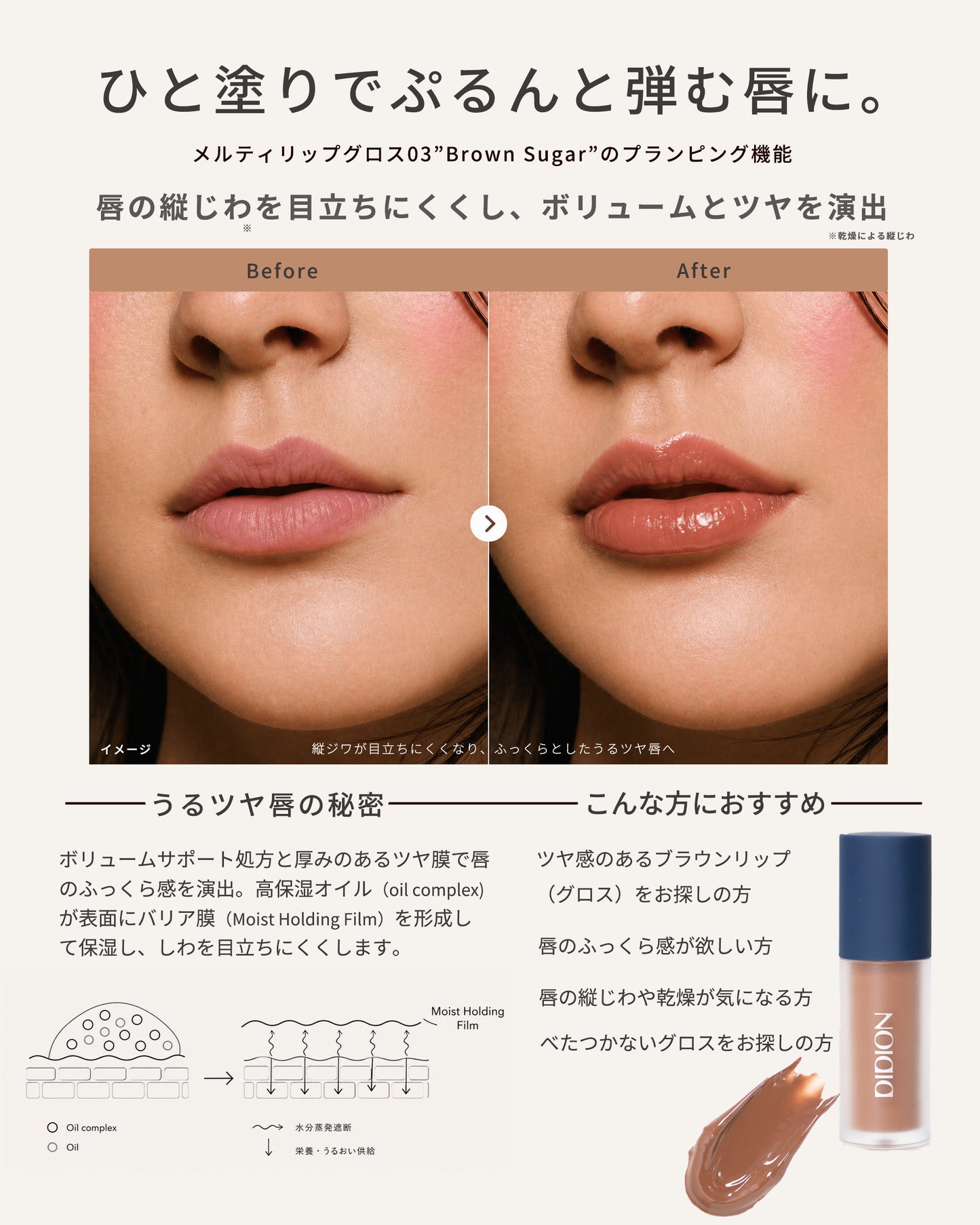 DIDION メルティ リップグロス . 03 Brown Sugar