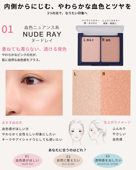 DIDION. 01 Nude Ray Veil SET