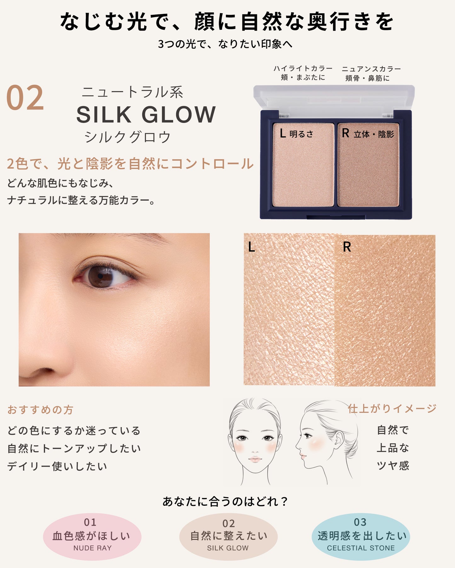 DIDION グロウトーン デュオ . 02 Silk Glow